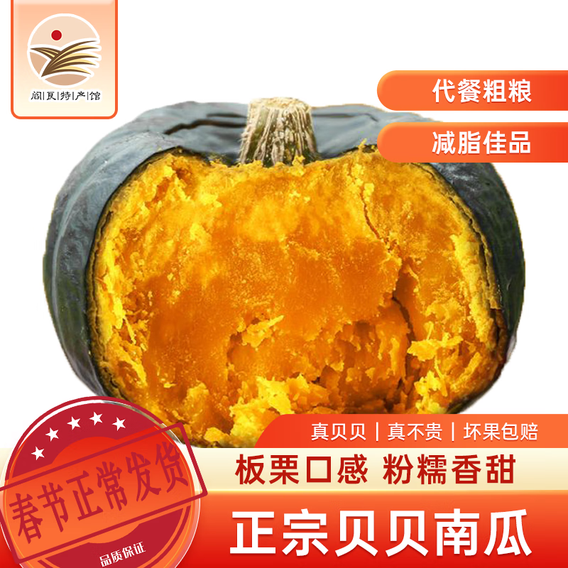 秦品堂 正宗贝贝南瓜板栗味 5斤装 单果≥250g