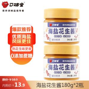 【JD旗舰店】口味全 颗粒海盐花生酱180g*2瓶