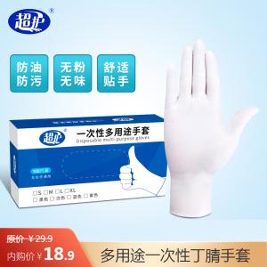 超护 无粉麻指丁腈手套 100只中码M