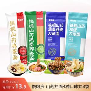慢厨房 铁棍山药挂面120g*8袋