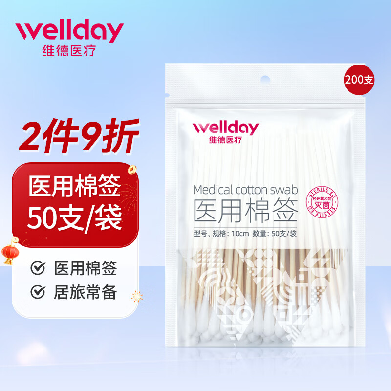 维德 一次性医用棉签 50支*4袋 共200只