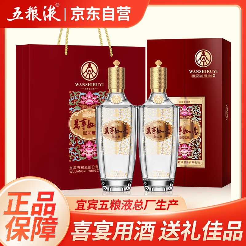 【🚚JD自营】五粮液 万事如意心如意500ml*2瓶