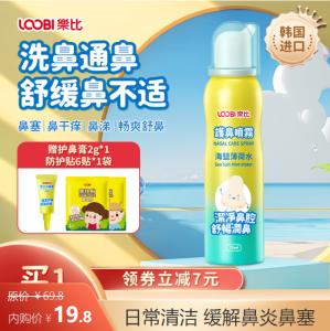 乐比 韩国进口 成人/儿童 护鼻喷雾 75ml