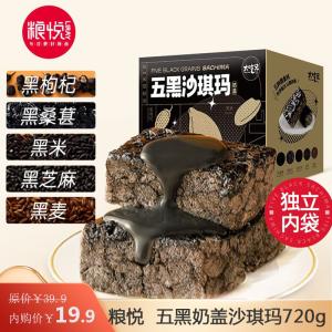 粮悦 五黑奶盖沙琪玛720g*1盒