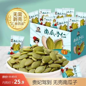 贵妃驾到 南瓜子 50包/箱 500g