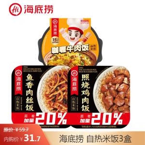 海底捞 自热米饭3盒 