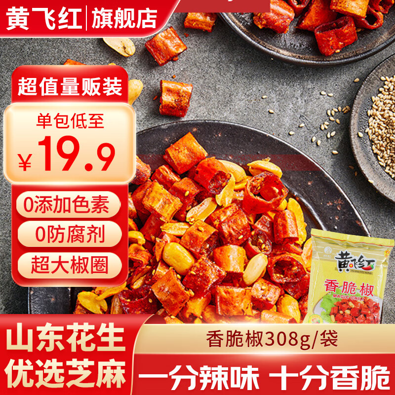 黄飞红 香脆椒308g