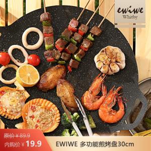EWIWE多用型煎烤盘30cm