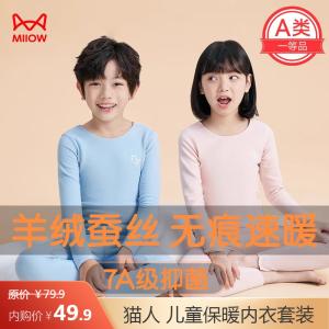 猫人 MIIOW儿童保暖内衣套装