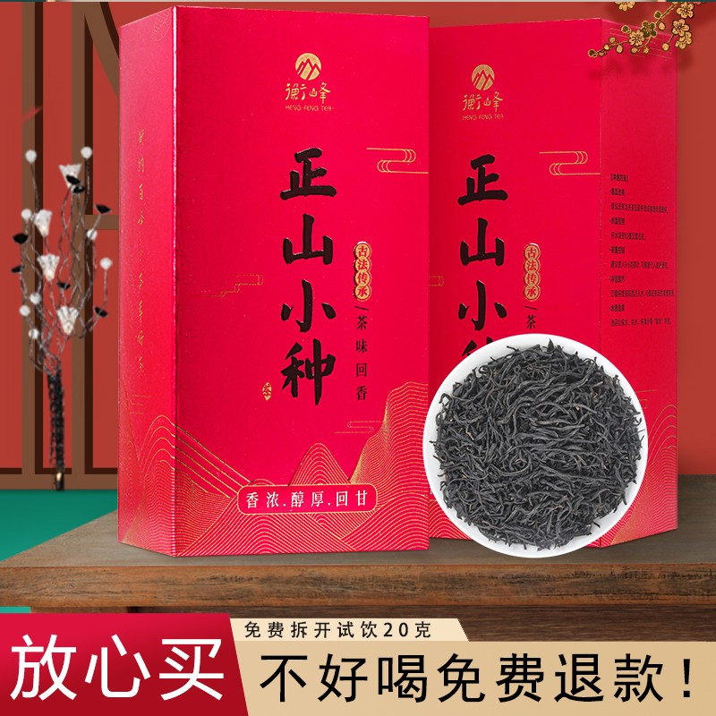 衡峰 福建正山小种红茶 125g*2盒