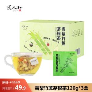 张太和 雪梨竹蔗茅根茶 120g*3盒