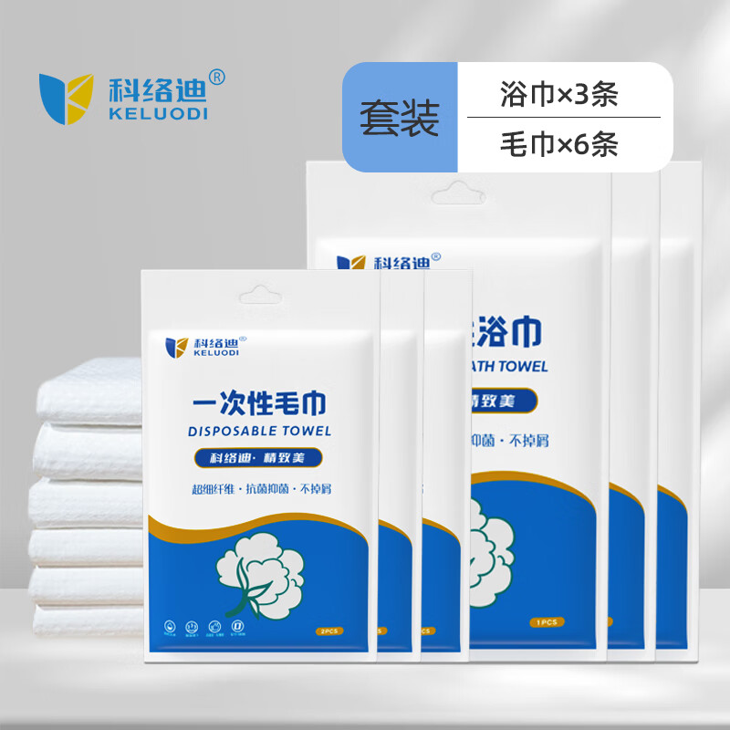 科络迪 旅行套装 浴巾*3+毛巾*6