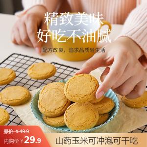 乃饱乐 山药玉米饼干400g*2盒