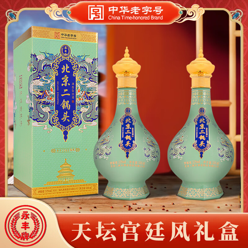 永丰牌 北京二锅头52度天坛宫廷风 500ml*2瓶
