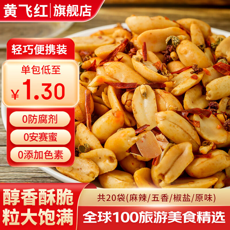 黄飞红 混合口味花生米25g*20袋