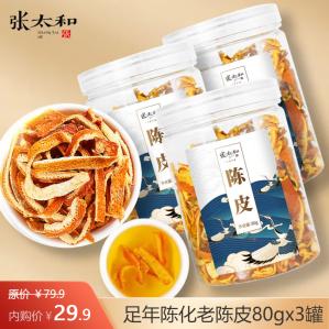 张太和 陈皮干丝80g*3罐
