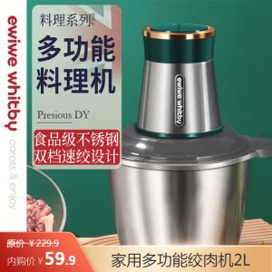EWIWE 家用多功能绞肉机料理机2L