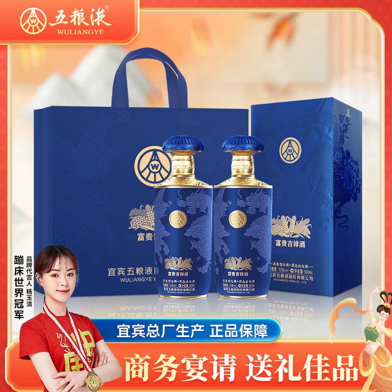 【JD自营】五粮液 富贵吉祥金装蓝装500ml*2瓶