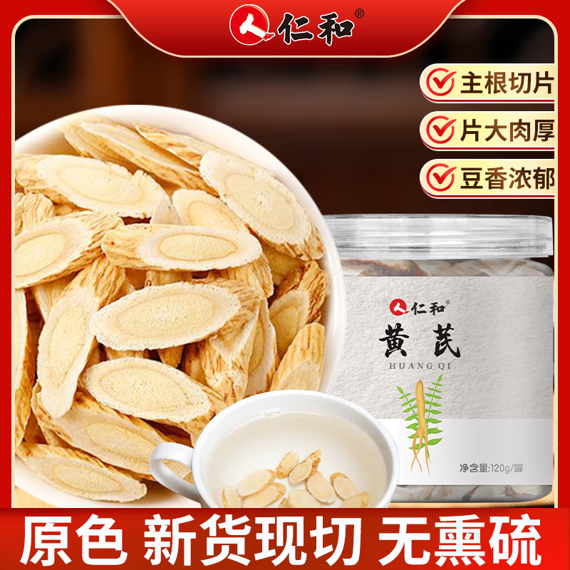 仁和 特级野生黄芪 120g/罐