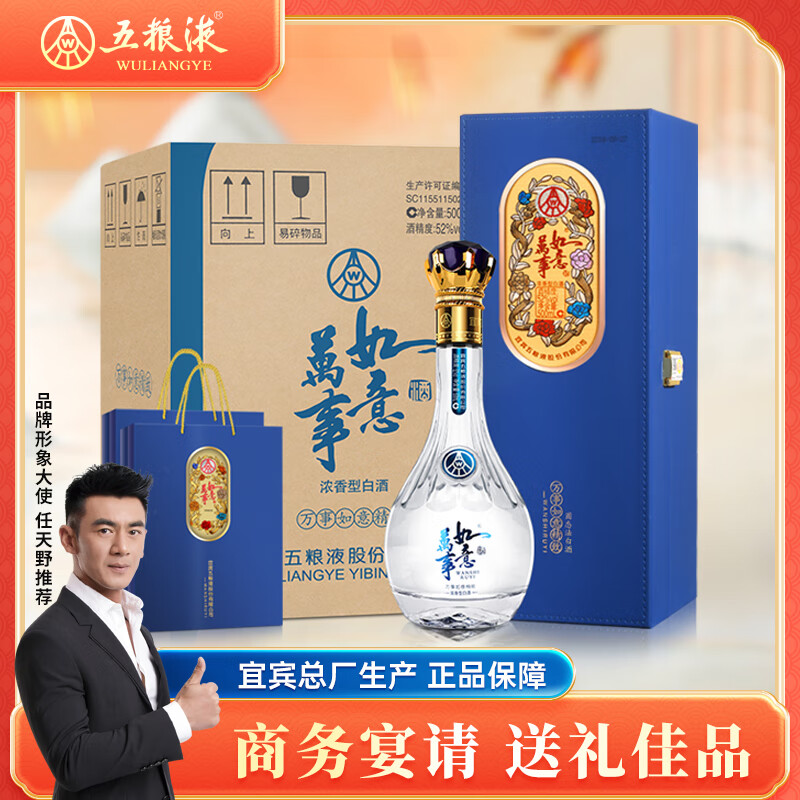 【JD自营】五粮液股份 万事如意精致皮盒500ml*4瓶