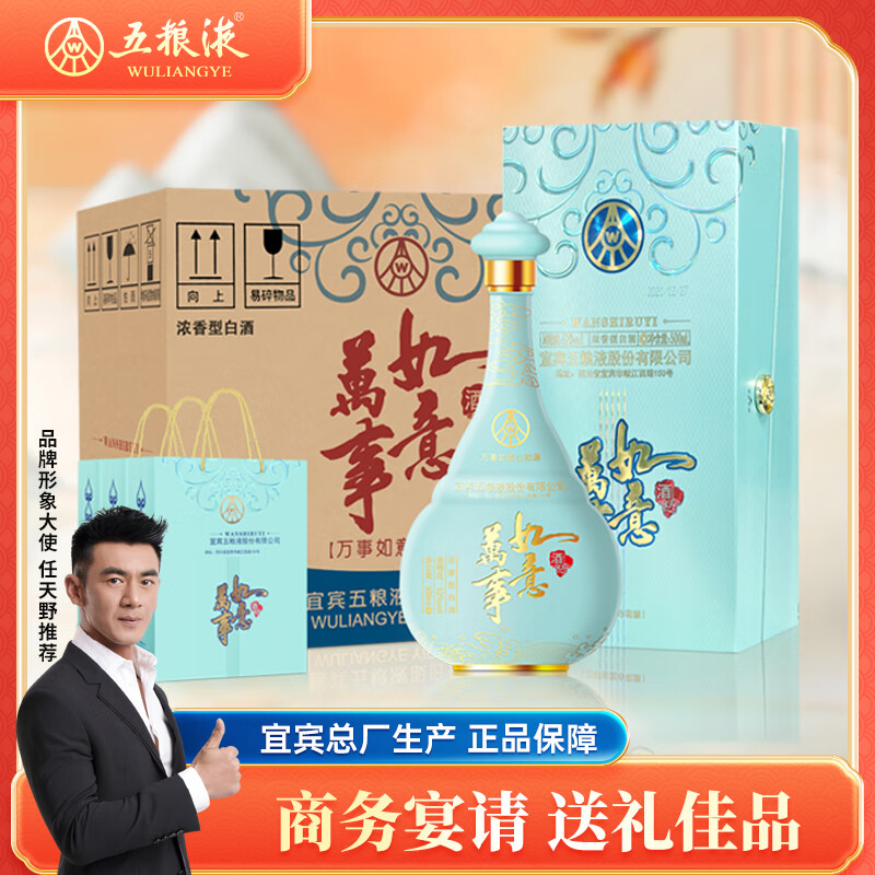【JD自营】五粮液 万事如意心和源500ml*6瓶