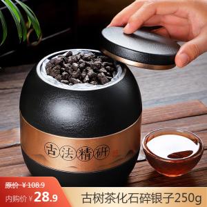 立香园 古树茶化石碎银子250g*1罐