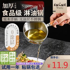 EWIWE 不锈钢迷你淋油锅300ml