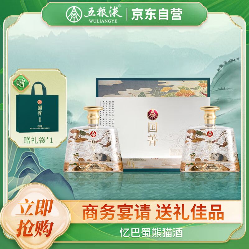 【JD自营】五粮液仙林生态 国菁 忆巴蜀熊猫酒500ml*2瓶