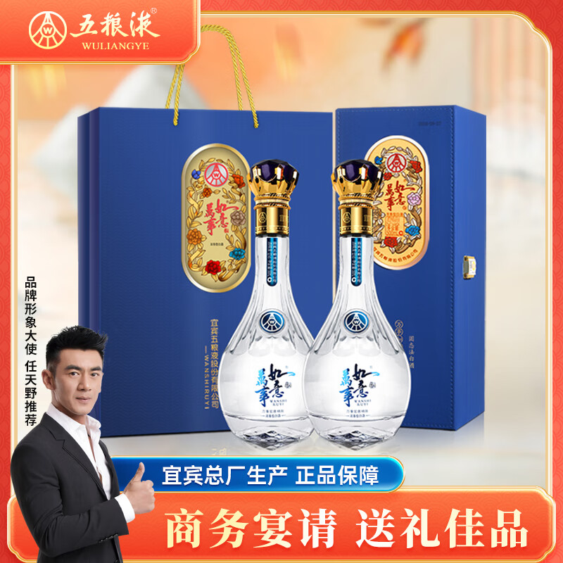 【JD自营】五粮液 万事如意精致皮盒 500ml*2瓶