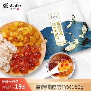 张太和 雪燕桃胶皂角米 150g约10次量