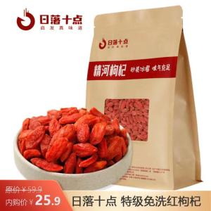 日落十点 新疆精河枸杞 500g