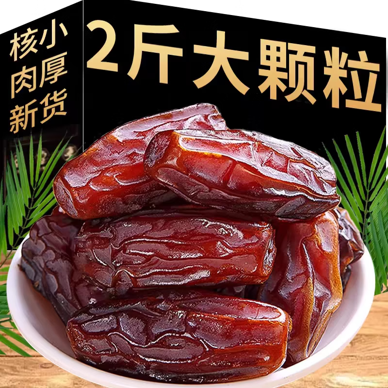 新疆特产 精品特等黑椰枣 2斤