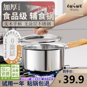EWIWE  食品级不锈钢奶锅汤锅18cm  有盖 