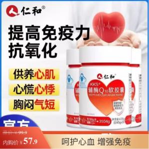 仁和 KKS辅酶Q10软胶囊 5盒装