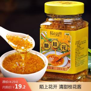 陌上花开 正宗糖桂花酱 300g*2罐