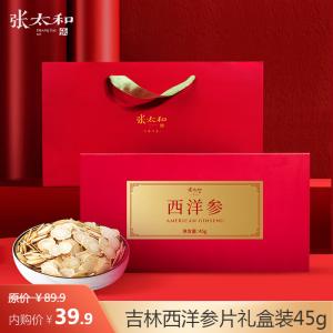 张太和 吉林西洋参片礼盒装45g