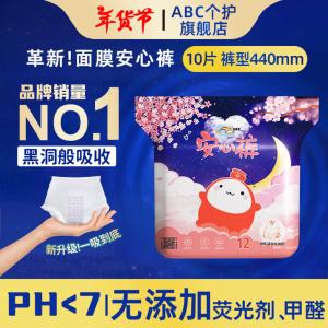 ABC 超薄透气安心裤 均码10条