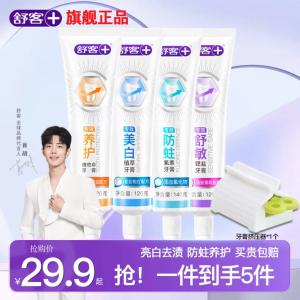 舒客 成人无氟专效牙膏 140g*1支+120g*3支