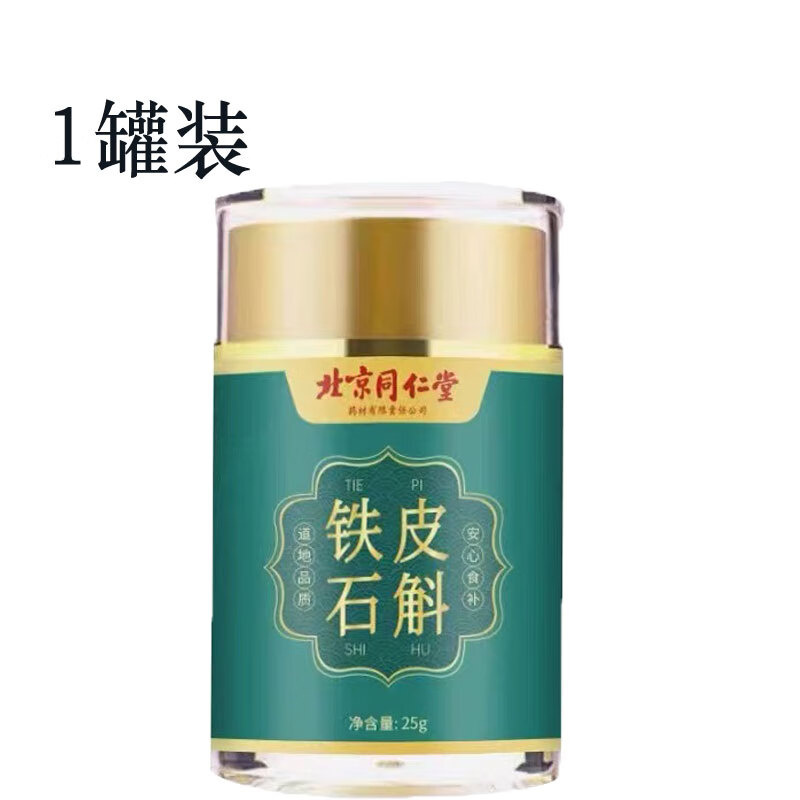北京同仁堂 铁皮石斛枫斗 25g*1罐装