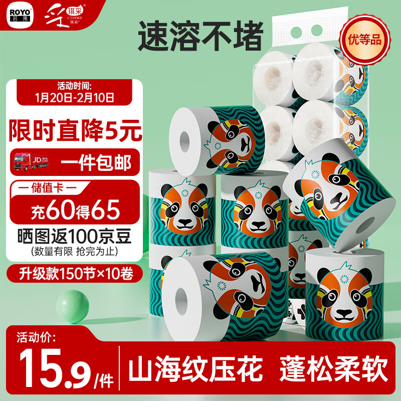 【JD自营】采琪采 经典国潮山海空心卷纸4层10卷