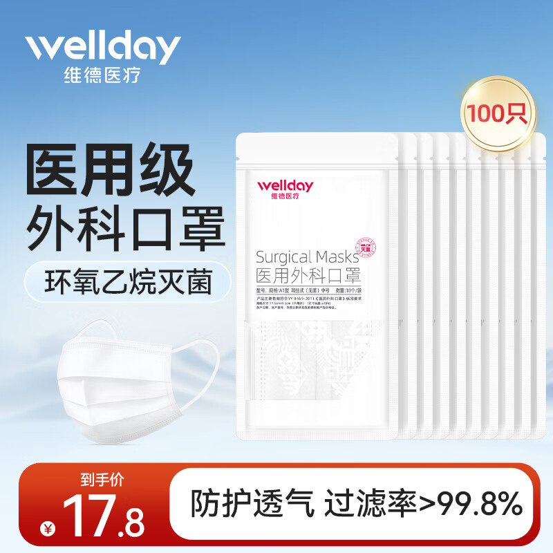 维德 一次性医用灭菌外科口罩 100只