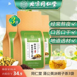 北京同仁堂 蒲公英菊花枸杞决明子茶150g*3袋