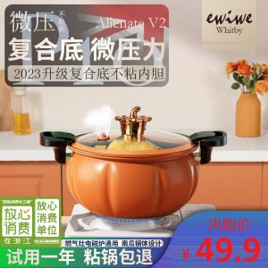 EWIWE 升级复合锅底南瓜嘟嘟锅 肚径24cm