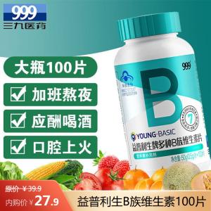 999益普利生牌多种b族维生素100片