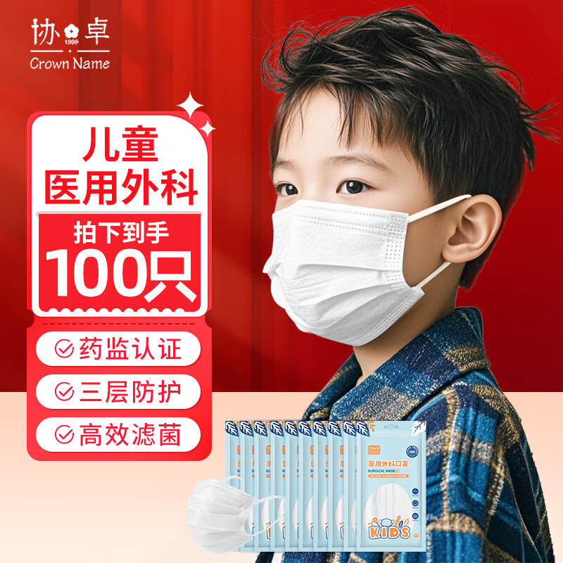 协卓 儿童医用外科口罩10只*10袋