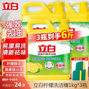立白 柠檬洗洁精1kg*3瓶