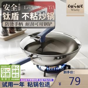 EWIWE 不粘钛盾炒锅 32cm