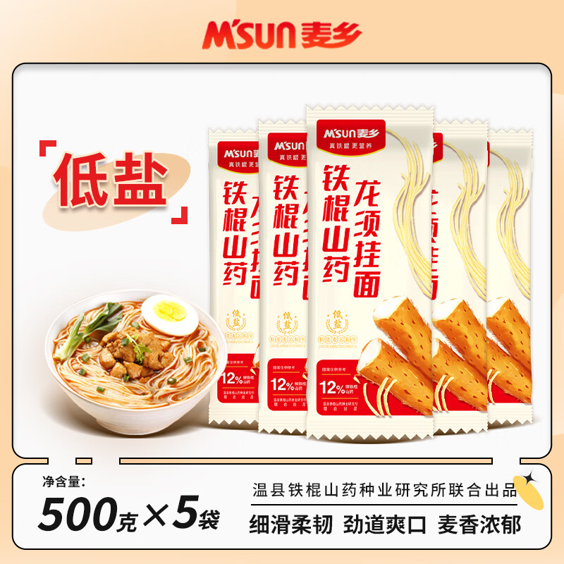 麦乡 铁棍山药龙须面500g*5包
