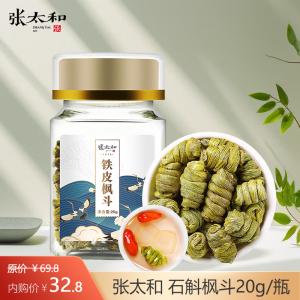 张太和 石斛枫斗20g*1瓶