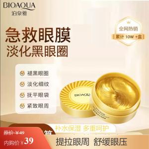 泊泉雅 补水保湿眼部护理黄金眼膜贴60贴*2盒